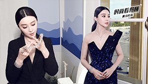 范冰冰:看De Beers莲花如何五度闪耀光芒