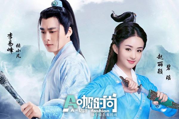 赵丽颖开刷暑期神剧 还珠格格时尚起来吓死你