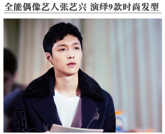 全能偶像艺人张艺兴 演绎9款时尚发型
