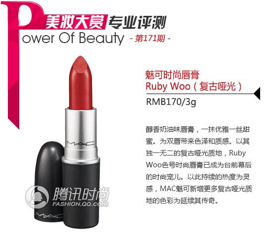 明星最爱的红唇色号 魅可哑光唇膏RUBY WOO
