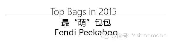 2015年度之“最”排行榜：包包篇 