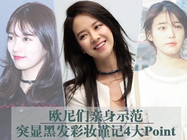 欧尼亲授黑发彩妆4要点 眉笔颜色底妆要注意