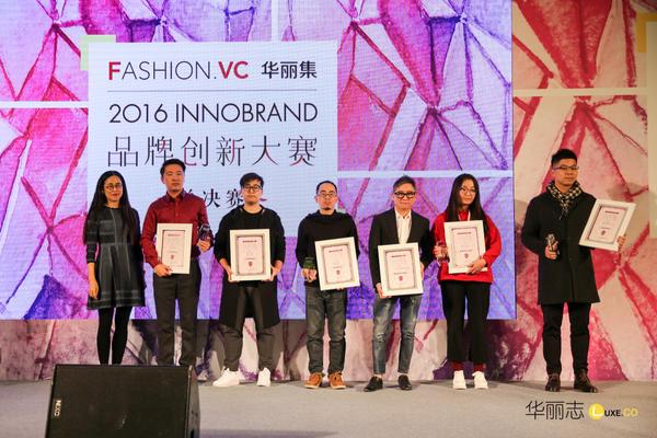 InnoBrand 2016华丽集品牌创新大赛总决赛圆满