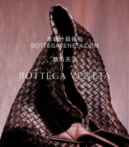 BOTTEGA VENETA发布官方中文名葆蝶家
