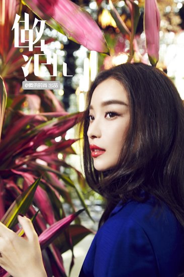 【做范儿】倪妮：时尚就得“玩”错了又怎样