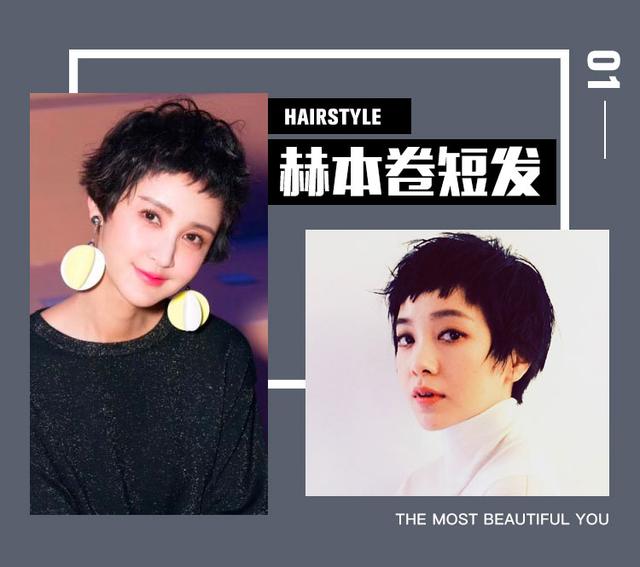 张歆艺新发型撞款郭采洁和吴昕，“赫本卷”短发势必要大火了!