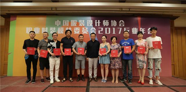 中国服装设计师协会职业时装模特委员会2017年会闭幕