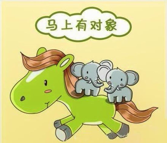 网传马上有对象+发型不对活该没女友