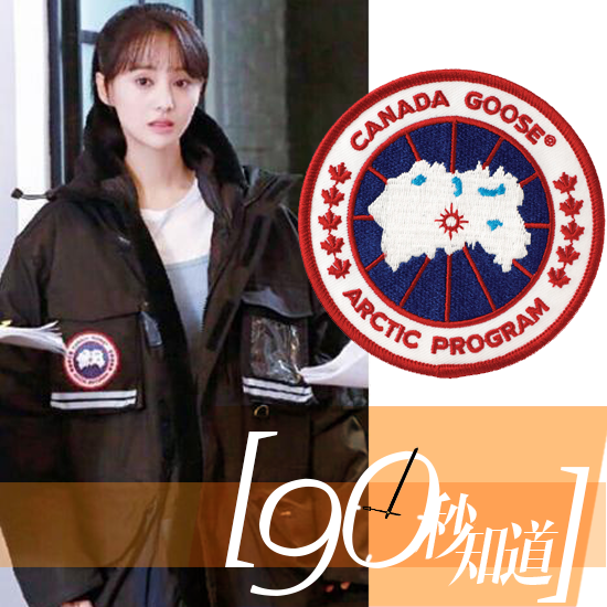 90秒知道 郑爽小井过冬只穿鹅牌羽绒服