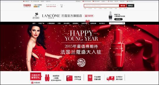 兰蔻正式入驻天猫