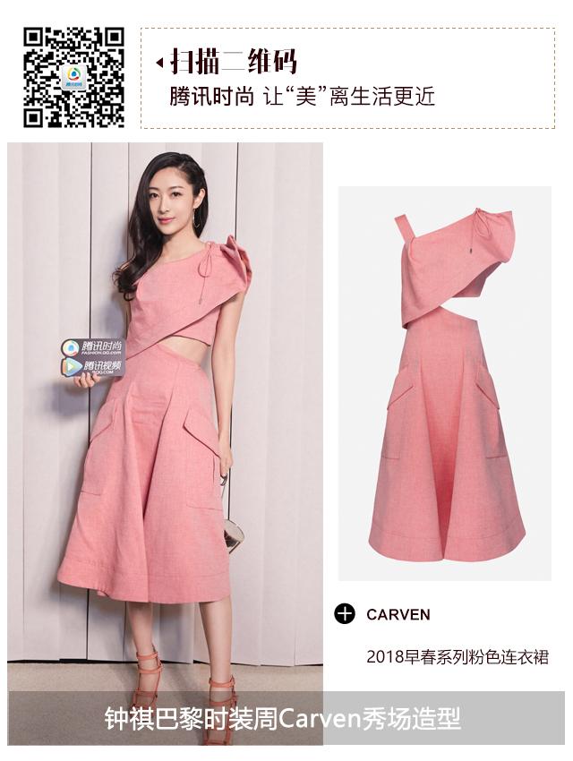 钟祺受邀参加Carven 2018秋冬巴黎时装秀 粉色连衣裙穿出少女感