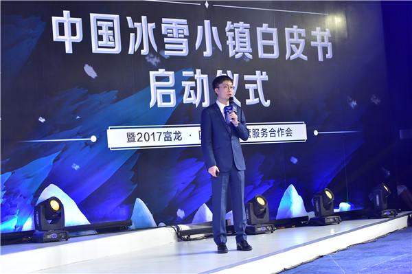 冰雪头条|一份白皮书,让冰雪小镇四季盛开