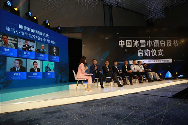 冰雪头条|一份白皮书,让冰雪小镇四季盛开