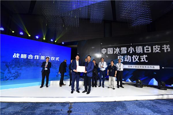 冰雪头条|一份白皮书,让冰雪小镇四季盛开