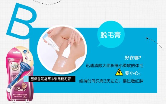 比基尼部位都能搞定