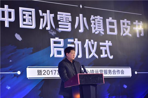 冰雪头条|一份白皮书,让冰雪小镇四季盛开