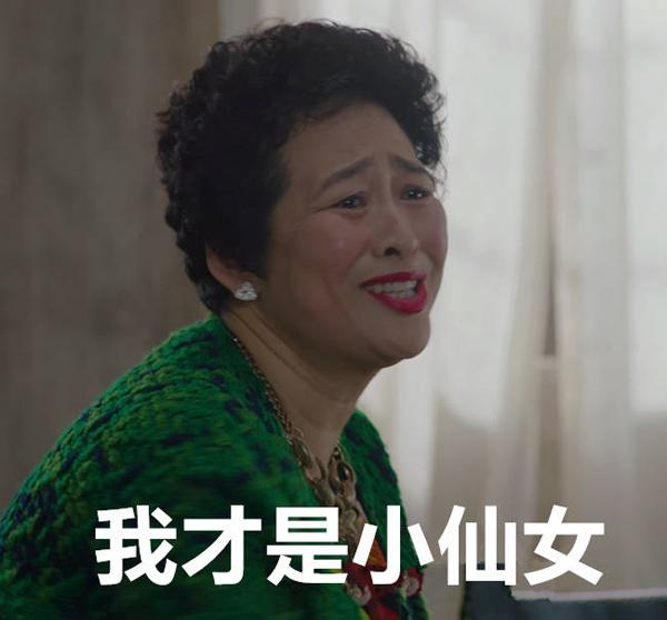 老来俏正当红你晓得伐说薛甄珠女士是老妖婆的你闭嘴