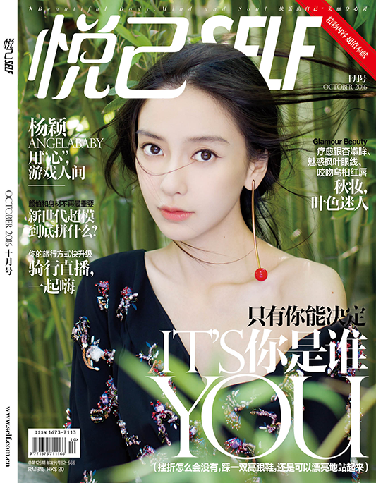 Angelababy倾城之姿，甜美登《悦己SELE》10月刊封面