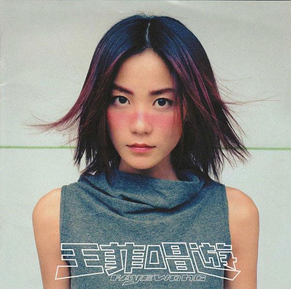 王菲1998年专辑封面
