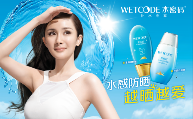 水密码水感美白防晒露惊喜上市_时尚_腾讯网
