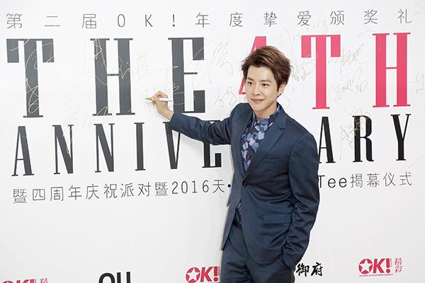 众星云集第二届OK!年度挚爱颁奖礼暨四周年庆祝派对