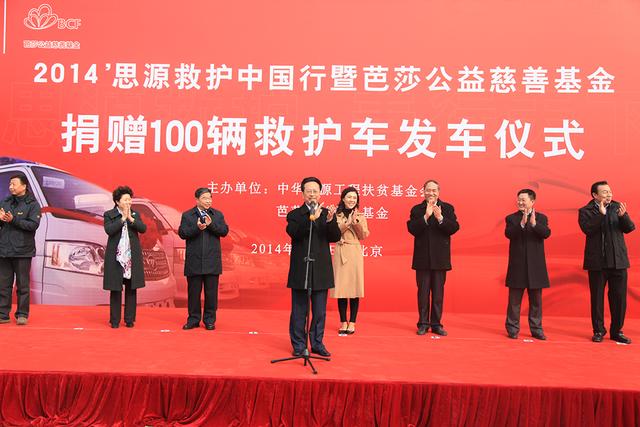 芭莎公益慈善基金百辆救护车助力农村医疗急