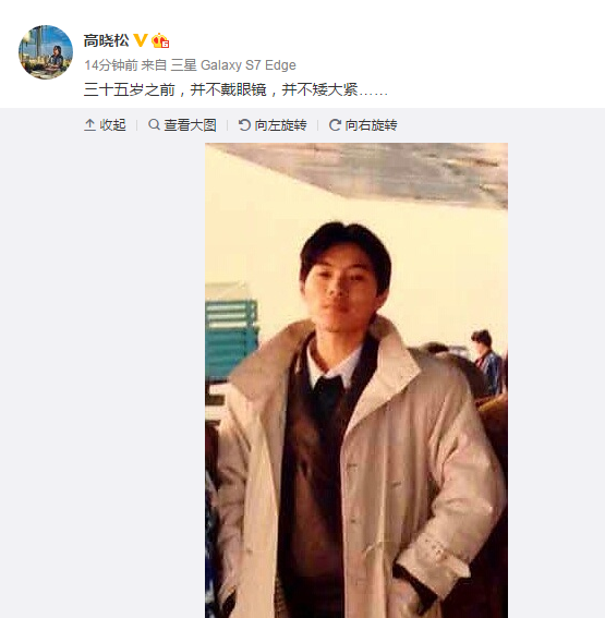 瘦脸要趁早 高晓松年轻时像玄彬