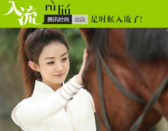 为什么赵丽颖看起来不太时尚？