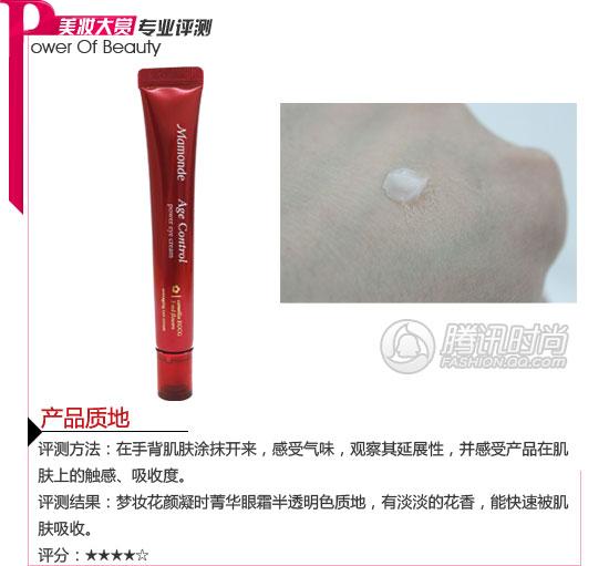 梦妆花颜凝时菁华眼霜评测