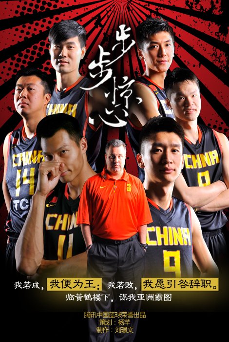 2011男篮亚锦赛总结--《步步惊心》_腾讯FIBA