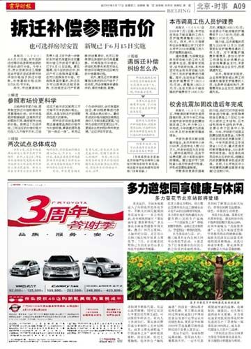 北京楼盘再现捂盘待涨迹象 开发商自曝内幕