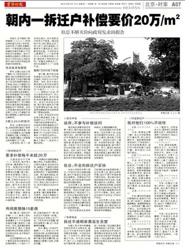 北京楼盘再现捂盘待涨迹象 开发商自曝内幕