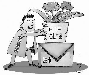ETF市场发展面临新契机 资产配置更灵活_基金