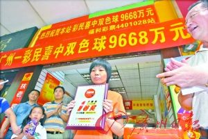 广州彩票巨奖得主:签字领钱才知中9668万_理