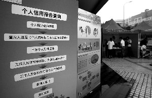 央行征信管理条例 有望年底出台_即时报道