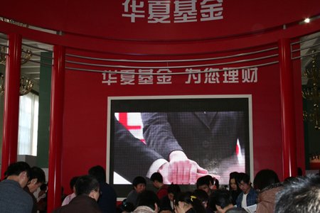 [图]华夏基金管理公司展区