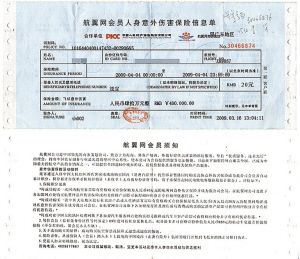 深圳特航卖假航意险保单 消费者索赔百万_保险