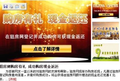 购房优惠有新招 首家购房返现网狙房网返现启动
