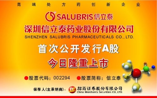 深圳信立泰药业股份有限公司_深圳信立泰药业