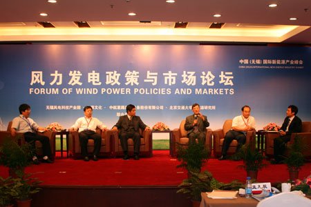图文:风力发电政策与市场对话现场