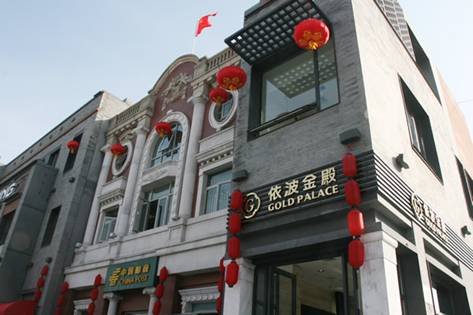 钟表旗舰依波金殿精品店北京前门开业_零售