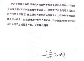 恒丰投资副总经理梁渊祝贺腾讯证券港股行情上