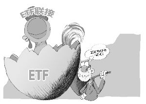 ETF联接基金的困惑_中国证券报