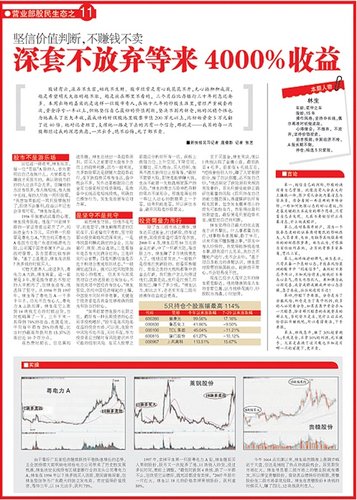 营业部股民生态:深套不放弃等来4000%收益