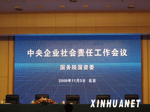 国资委要求中央企业努力成为履行社会责任的表
