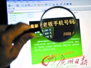 56万广东老板手机号网上叫卖480元图_综合新