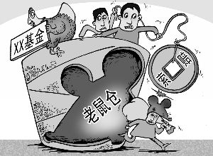 基金老鼠仓: 投资者索赔呼声高_上海证券报