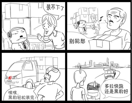 黑豹汽车漫画节油篇 黑豹汽车漫画空间篇(编辑:梅比乌斯)关高清图片