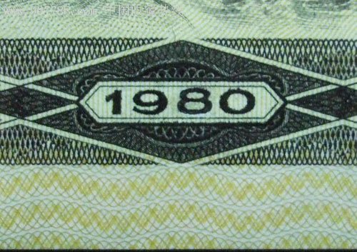 1980年版50元人民币市值暴涨16倍(组图)_理财
