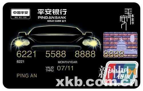 广州诞生首张保障全车人员信用卡(图)